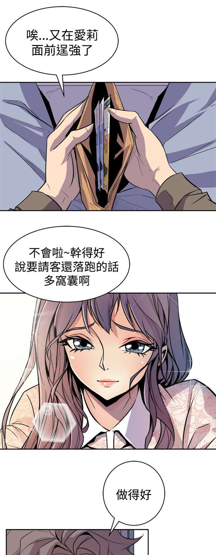 邻墙有眼漫画,第6章：隔壁的动静3图