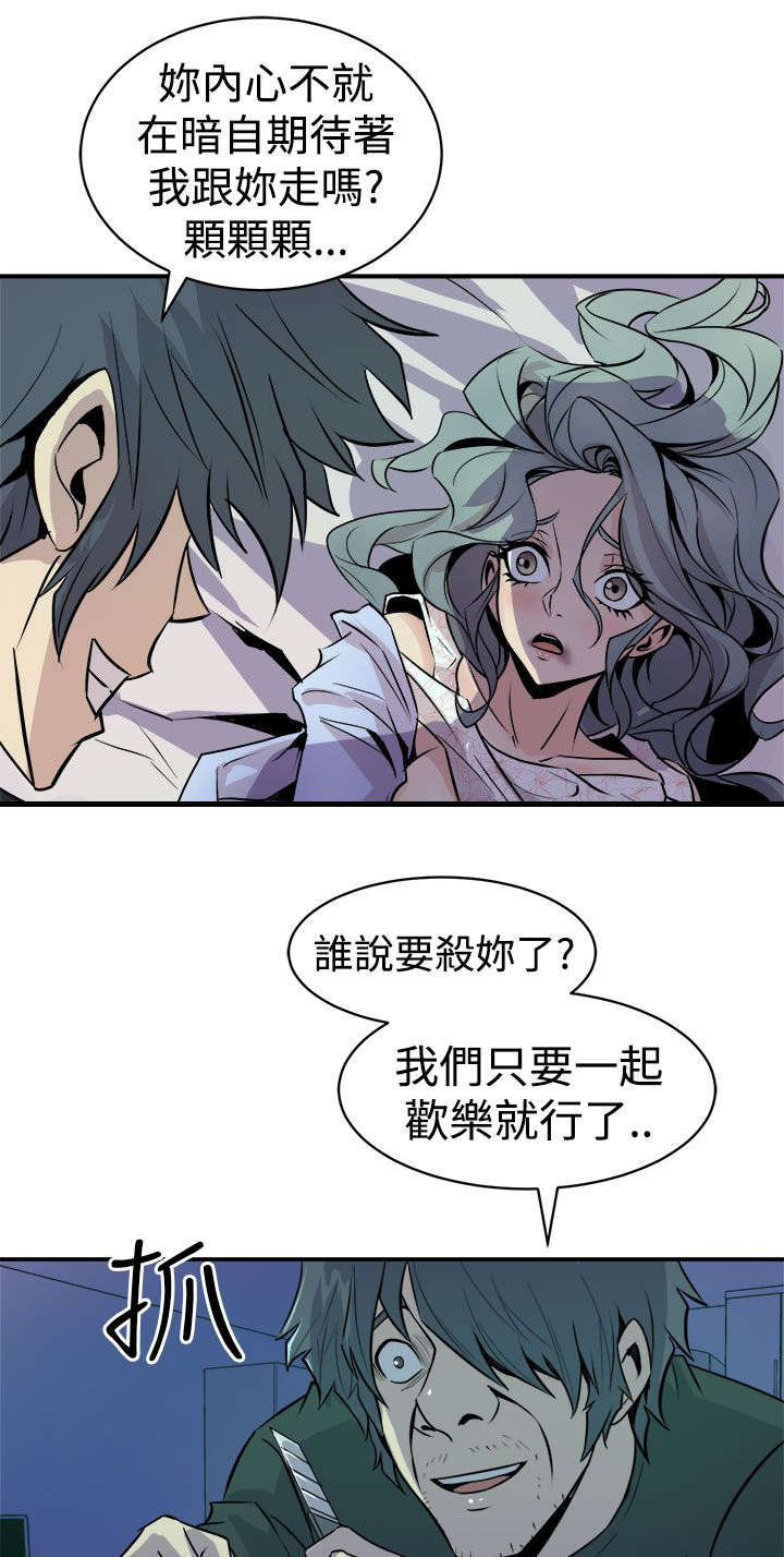 邻墙有眼漫画,第15章：压制的正义5图