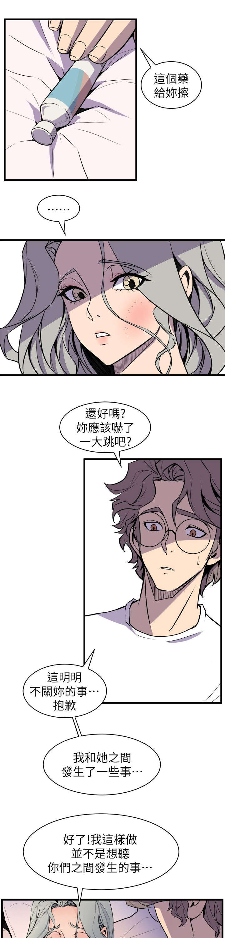 邻墙有眼漫画,第45章：安慰2图