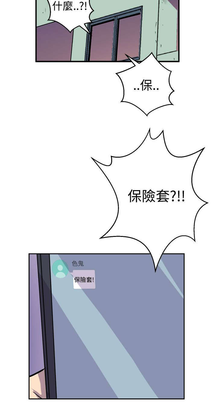 邻墙有眼漫画,第11章：有备无患1图
