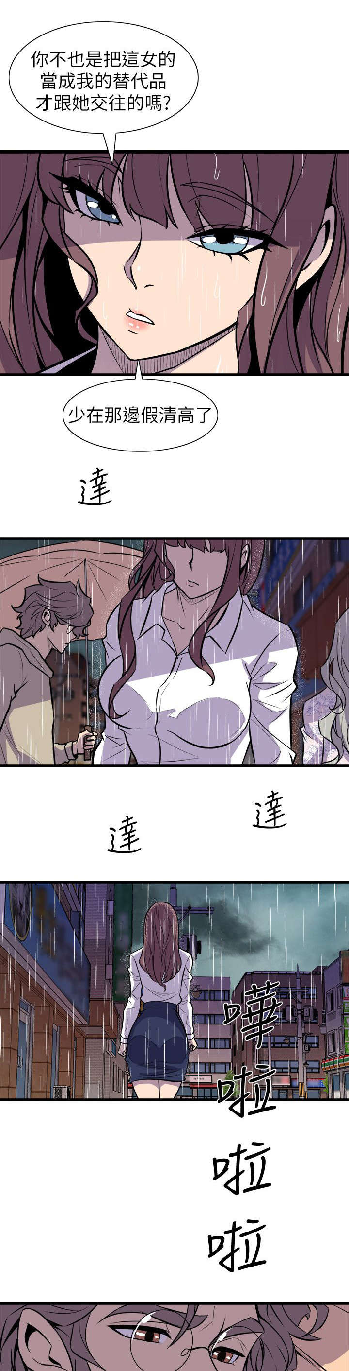 邻墙有眼漫画,第45章：安慰3图