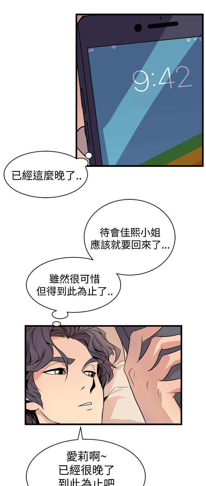 邻墙有眼漫画,第25章：车祸3图