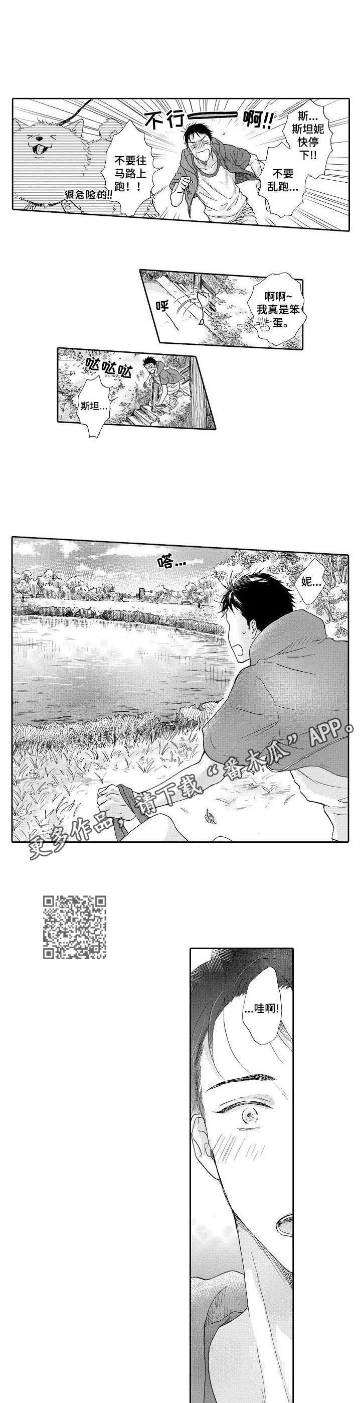 不会咬人的狗漫画,第12章：散步4图