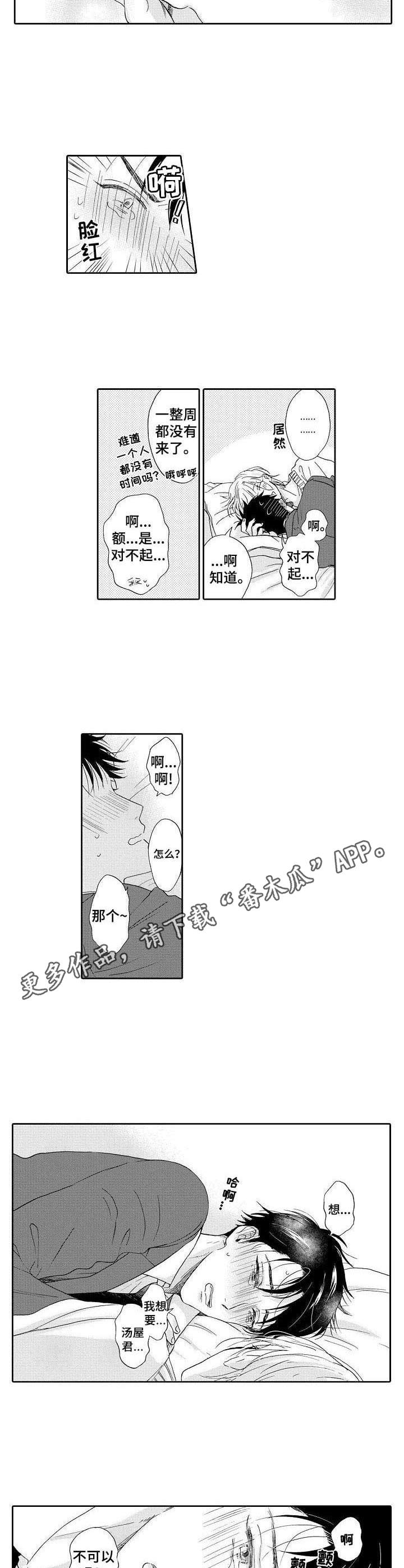 不会咬人的狗漫画,第10章：黑心公司2图