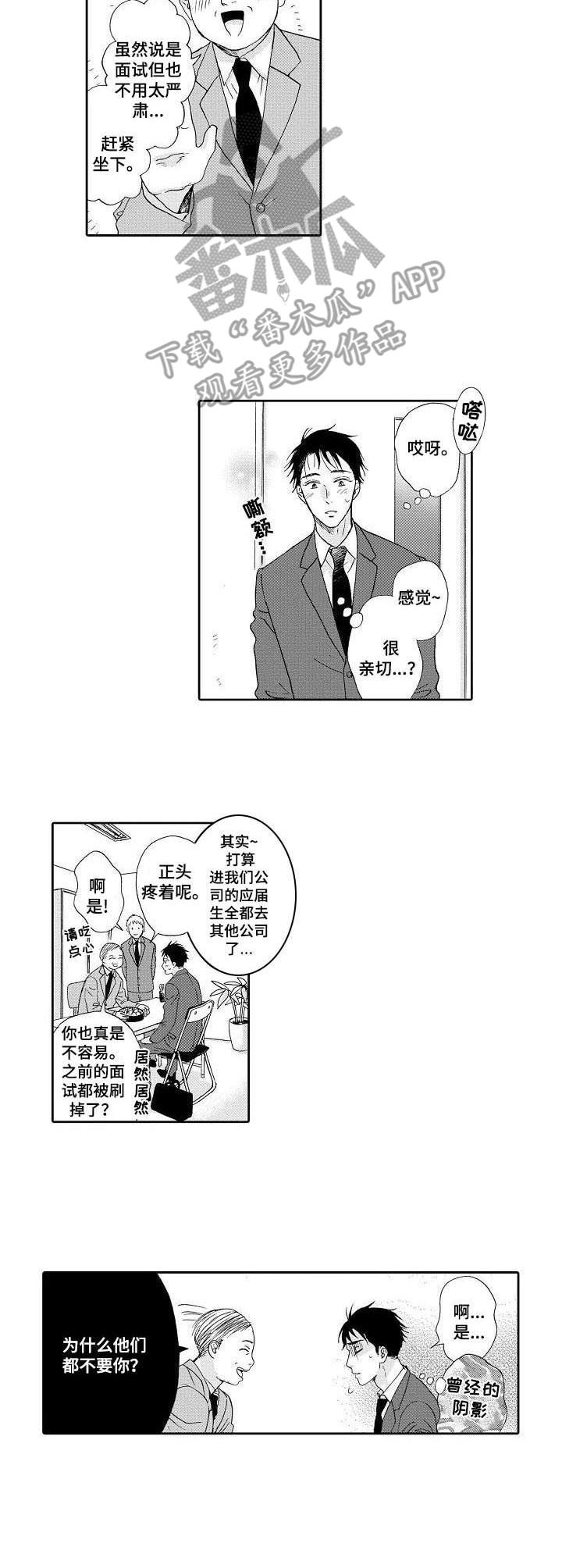 不会咬人的狗漫画,第9章：很期待2图