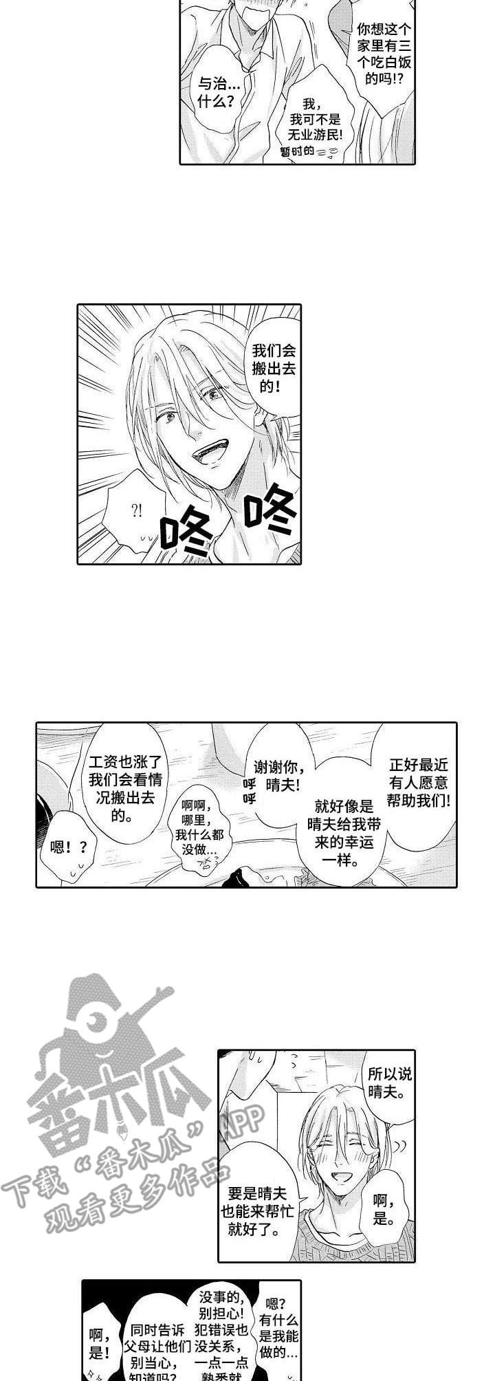 不会咬人的狗漫画,第14章：没有兴致3图