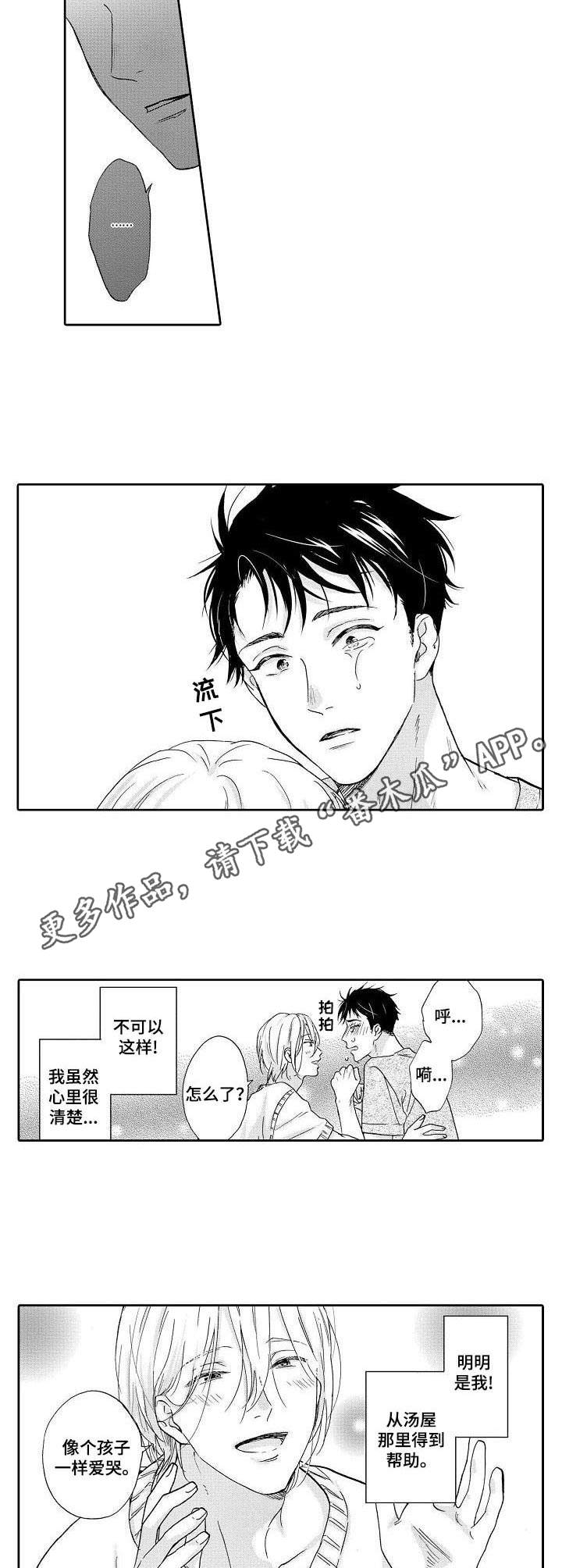 不会咬人的狗漫画,第6章：安心的感觉2图