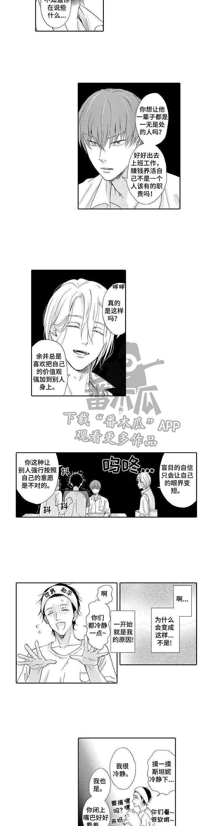不会咬人的狗漫画,第8章：鼓舞2图