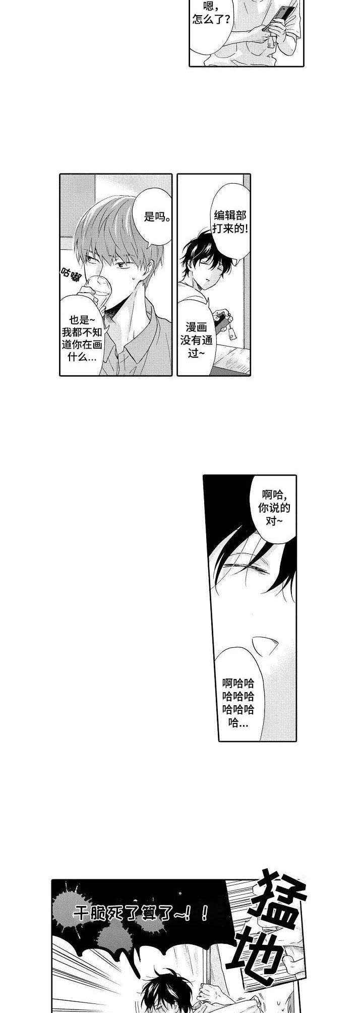 不会咬人的狗漫画,第16章：惊吓1图
