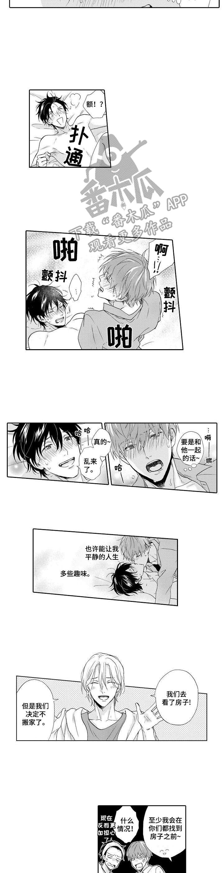 不会咬人的狗漫画,第17章：负责（完结）4图