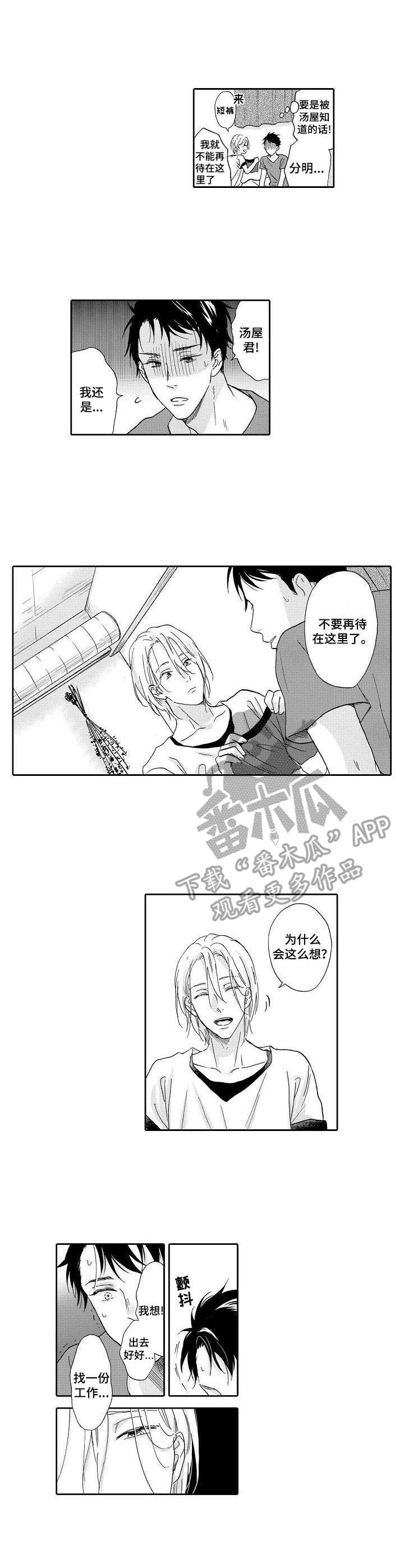 不会咬人的狗漫画,第5章：室友2图