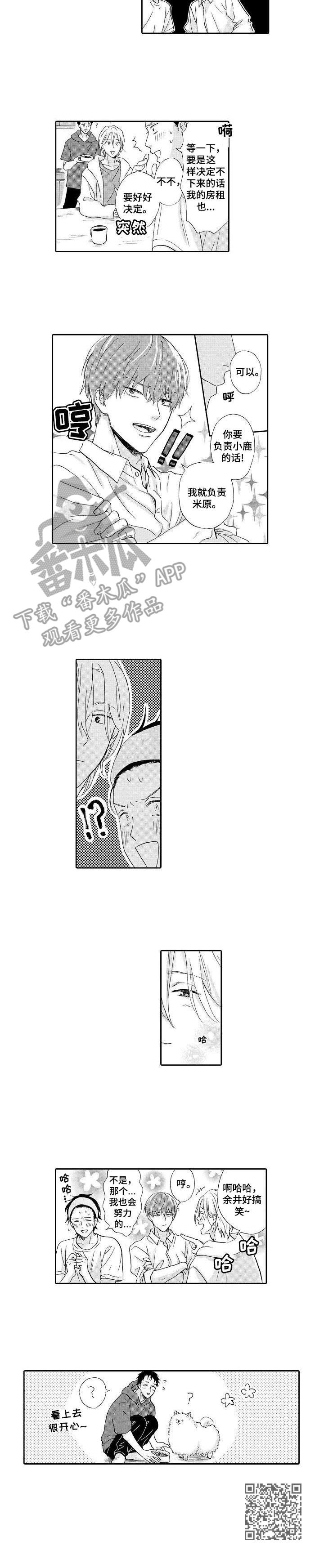 不会咬人的狗漫画,第17章：负责（完结）5图