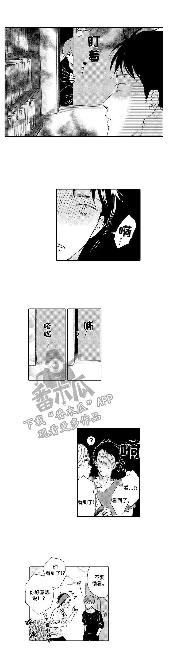 不会咬人的狗漫画,第5章：室友1图