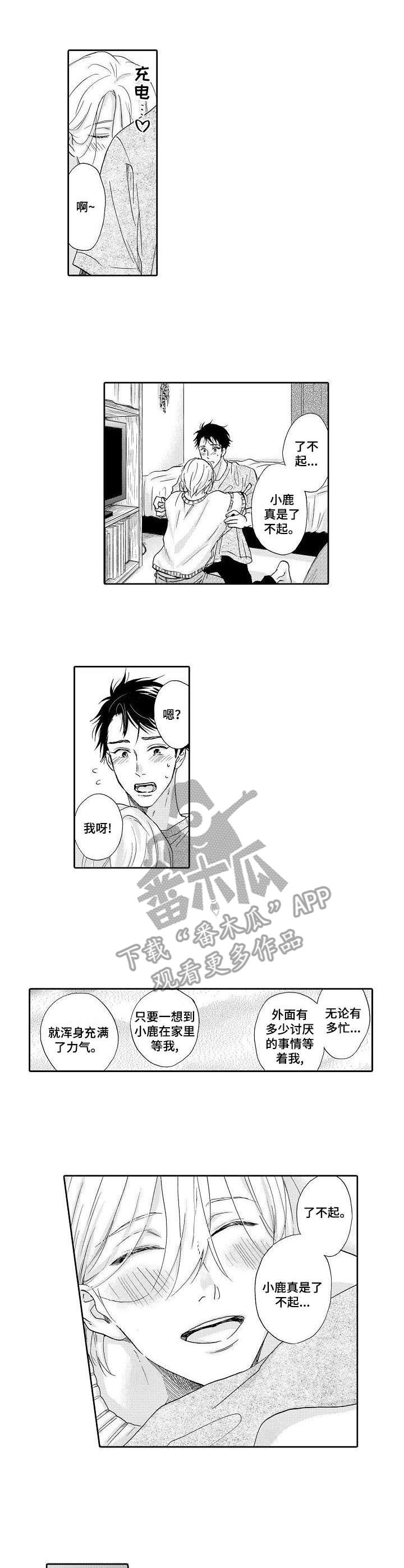 不会咬人的狗漫画,第6章：安心的感觉1图