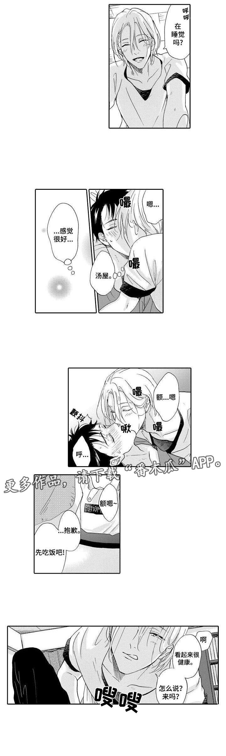 不会咬人的狗漫画,第4章：自卑2图