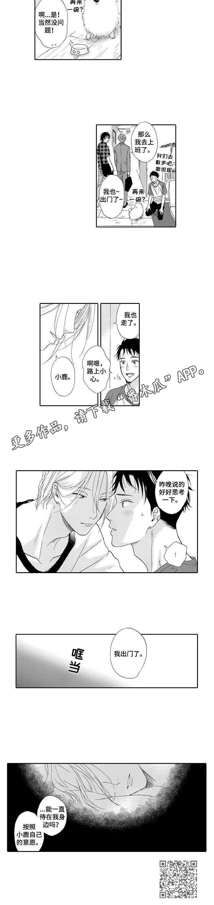 不会咬人的狗漫画,第11章：体谅3图