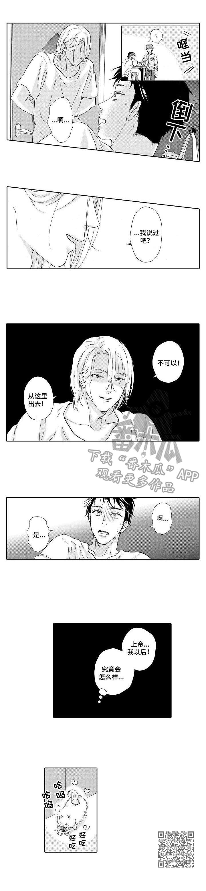 不会咬人的狗漫画,第3章： 不是梦3图