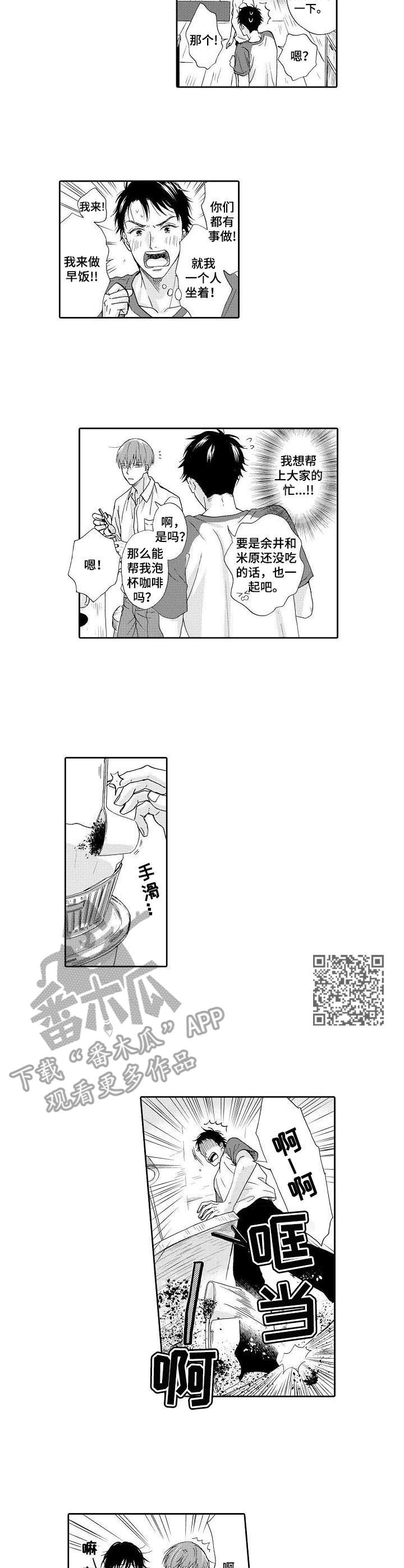 不会咬人的狗漫画,第11章：体谅4图