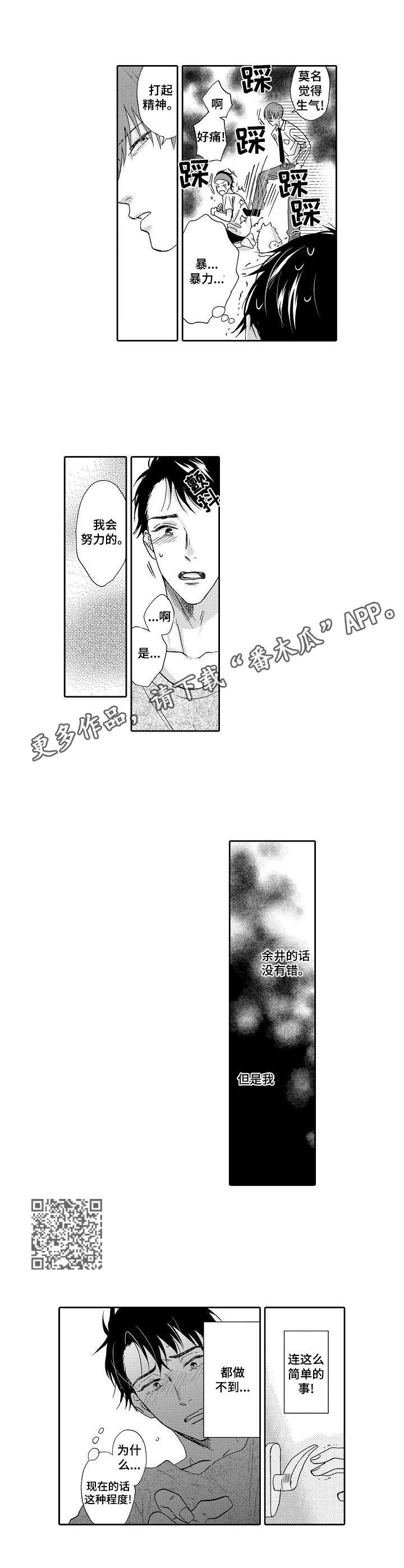 不会咬人的狗漫画,第6章：安心的感觉4图