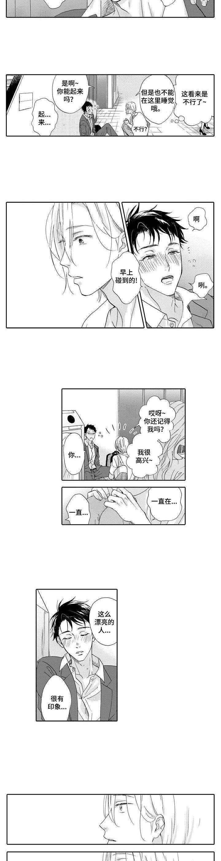 不会咬人的狗漫画,第1章：捡到一个人4图