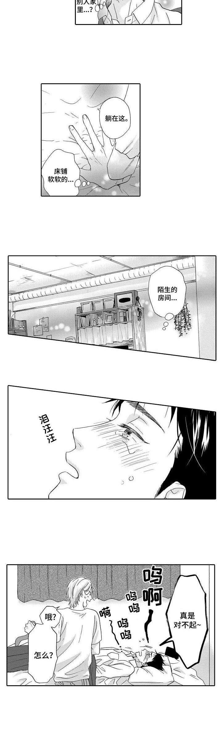 不会咬人的狗漫画,第1章：捡到一个人3图