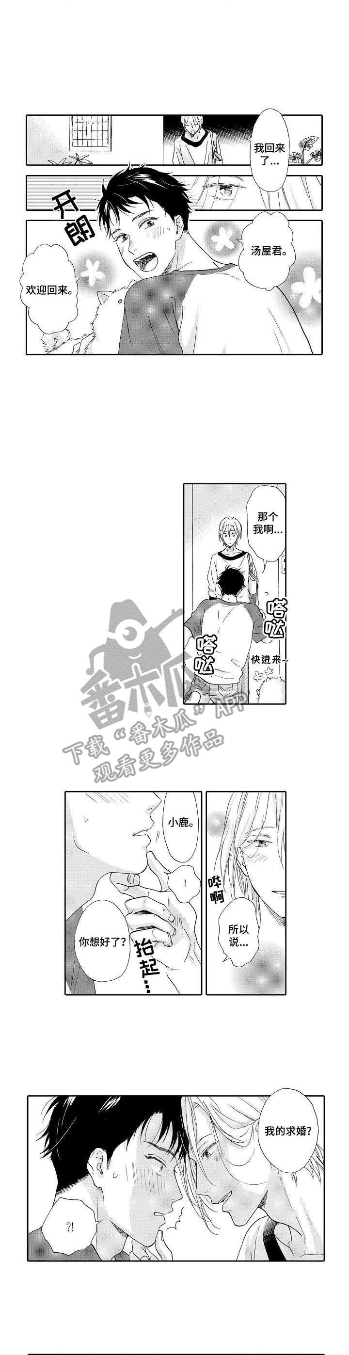 不会咬人的狗漫画,第13章：很幸福3图