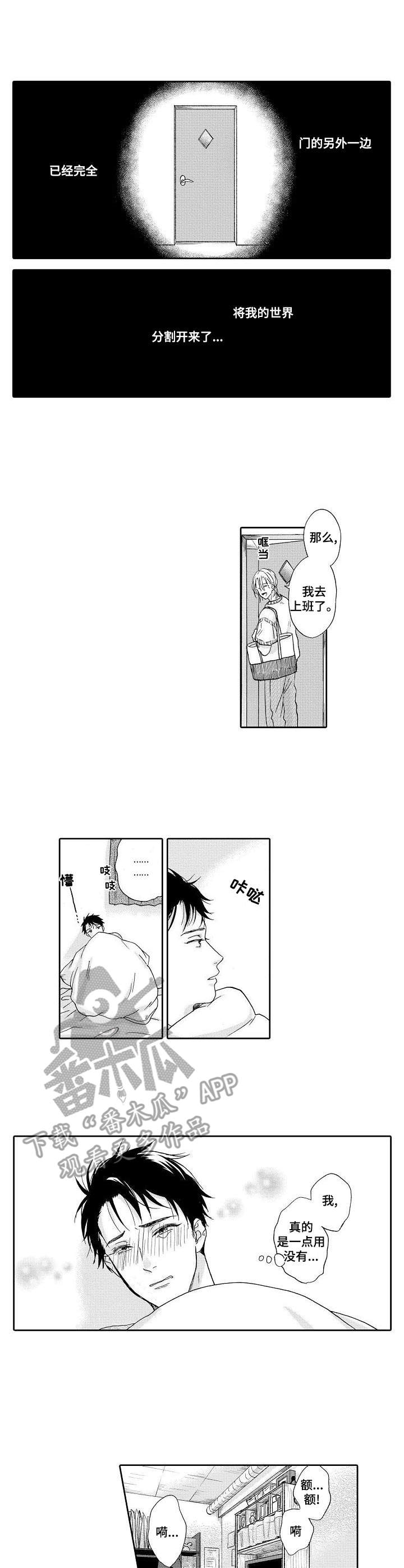 不会咬人的狗漫画,第5章：室友5图