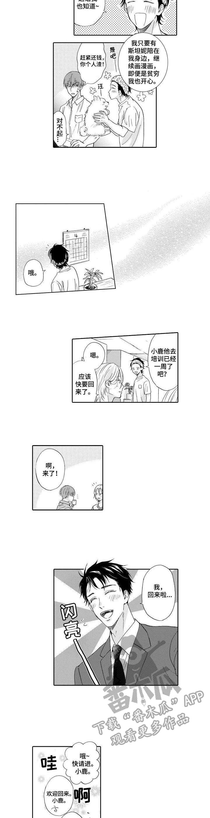 不会咬人的狗漫画,第9章：很期待3图