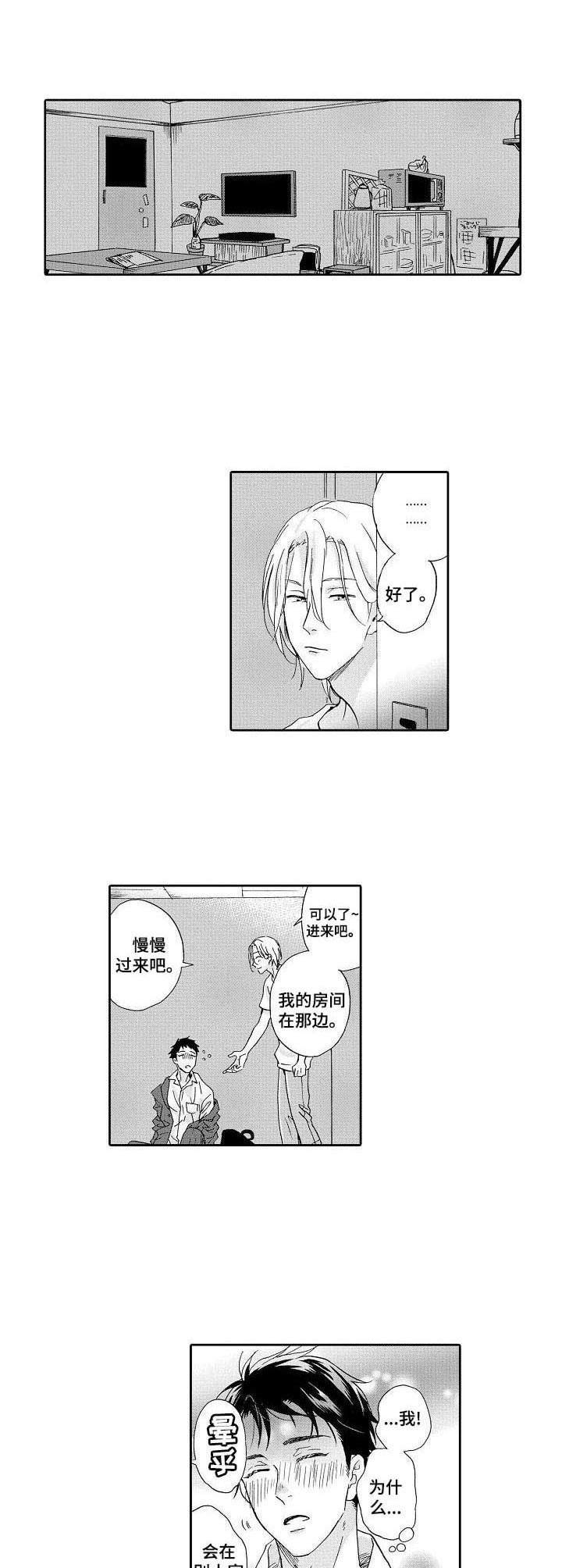 不会咬人的狗漫画,第1章：捡到一个人2图