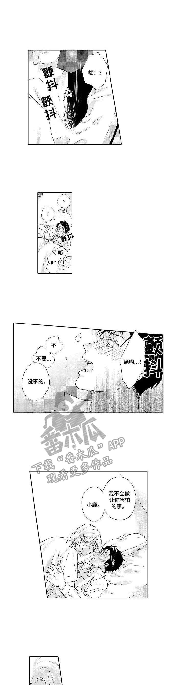 不会咬人的狗漫画,第2章：恍惚1图