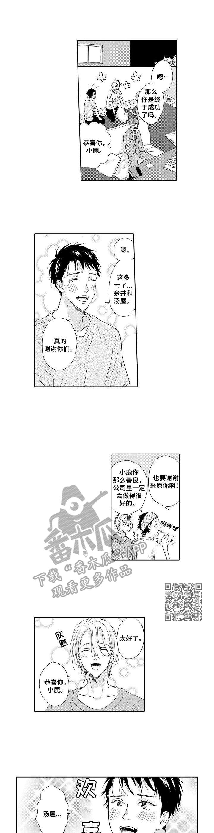 不会咬人的狗漫画,第9章：很期待5图
