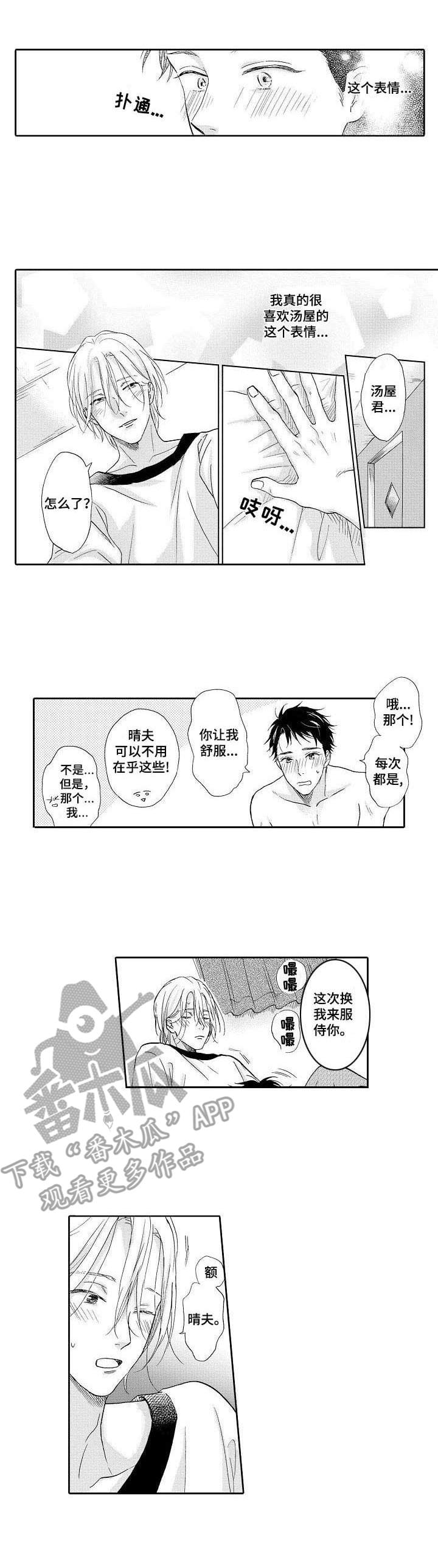 不会咬人的狗漫画,第13章：很幸福1图