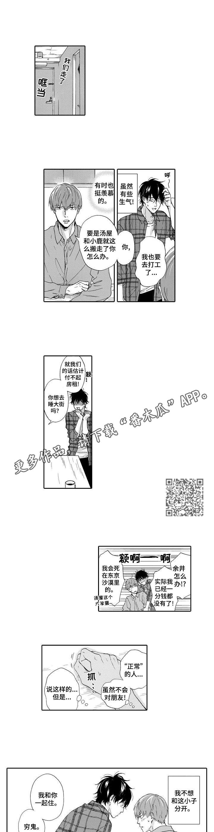 不会咬人的狗漫画,第15章：正常人4图
