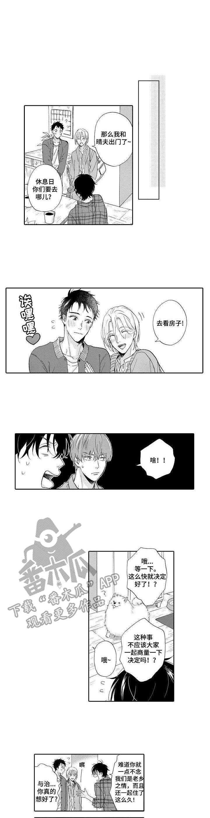 不会咬人的狗漫画,第15章：正常人1图