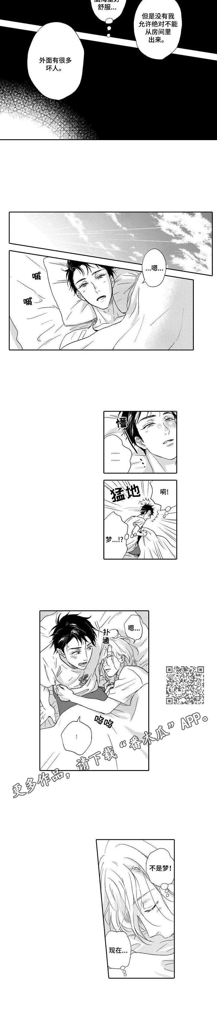 不会咬人的狗漫画,第3章： 不是梦4图