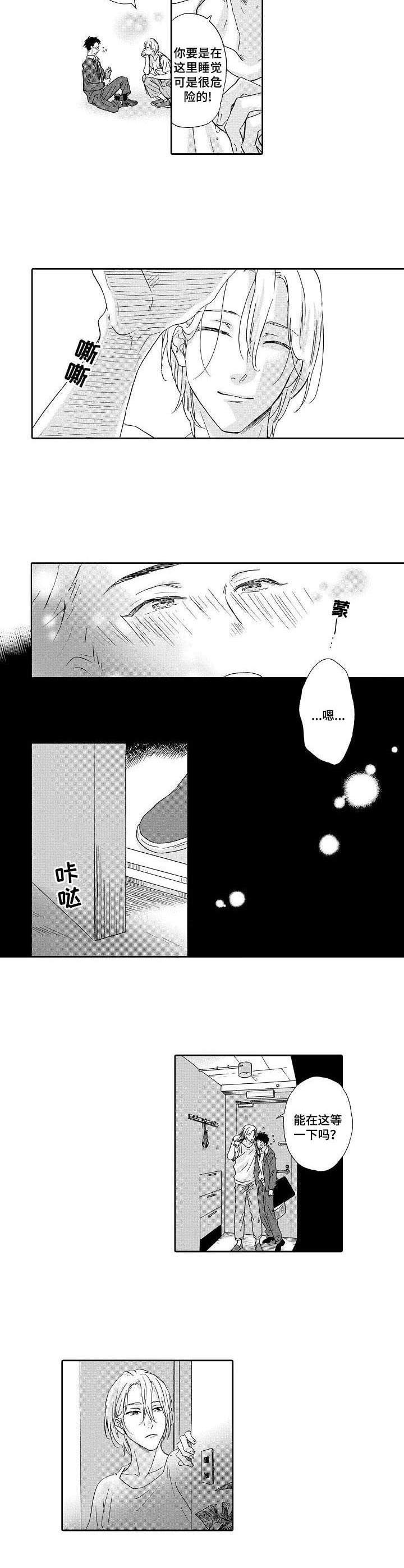 不会咬人的狗漫画,第1章：捡到一个人1图