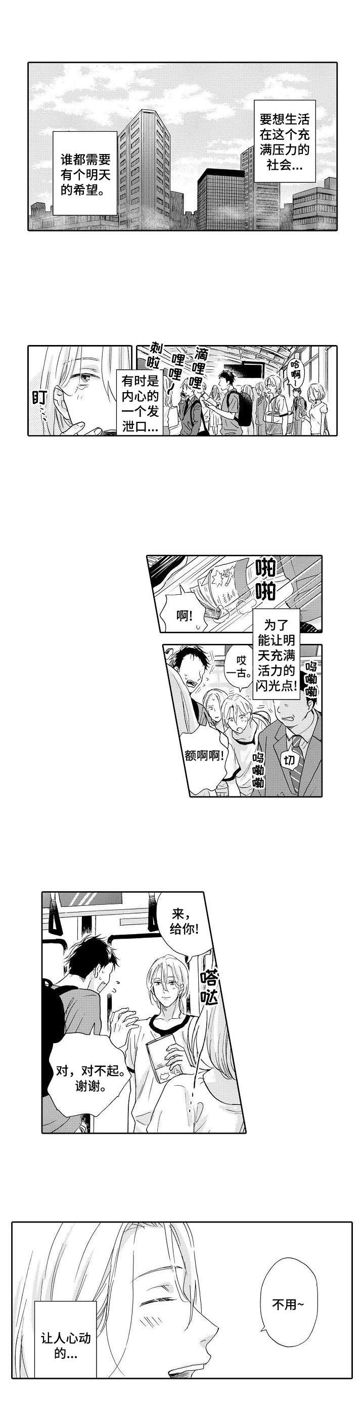 不会咬人的狗漫画,第1章：捡到一个人1图