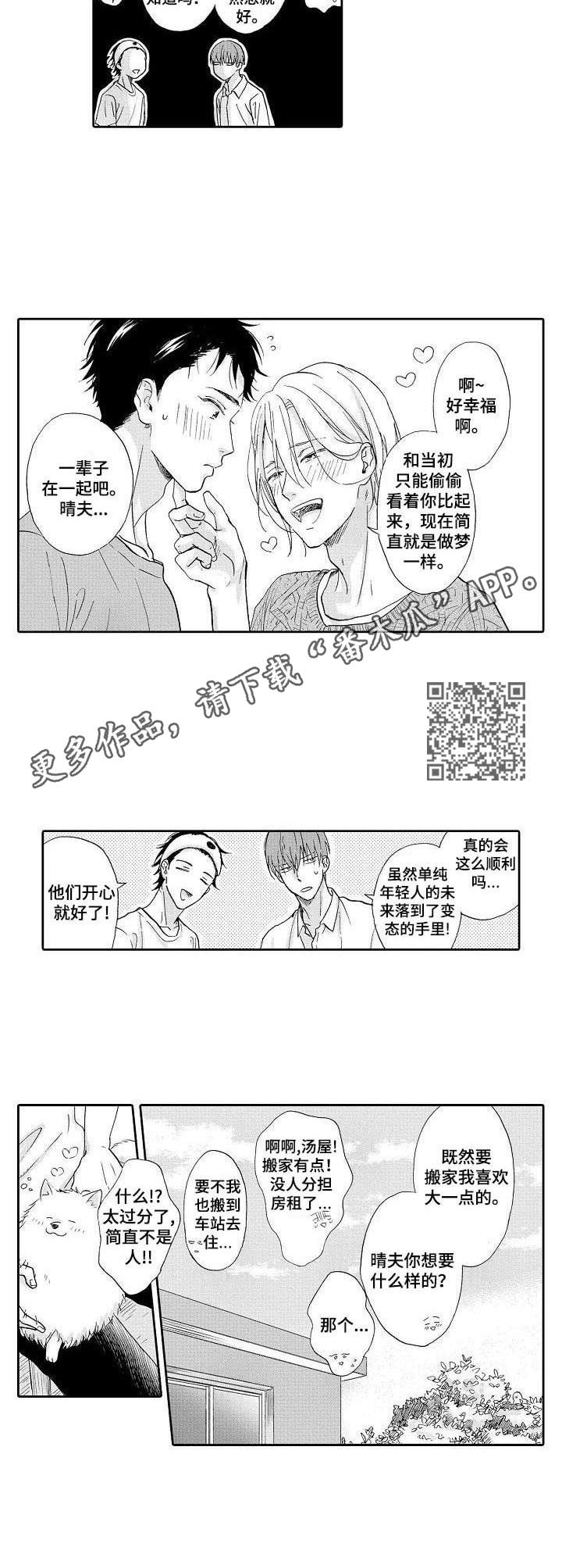不会咬人的狗漫画,第14章：没有兴致4图