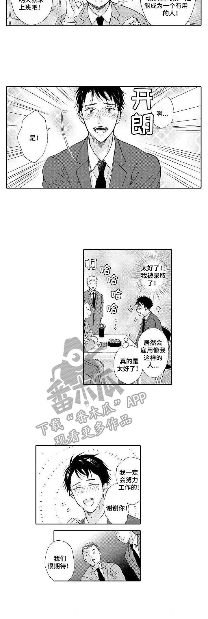 不会咬人的狗漫画,第9章：很期待4图