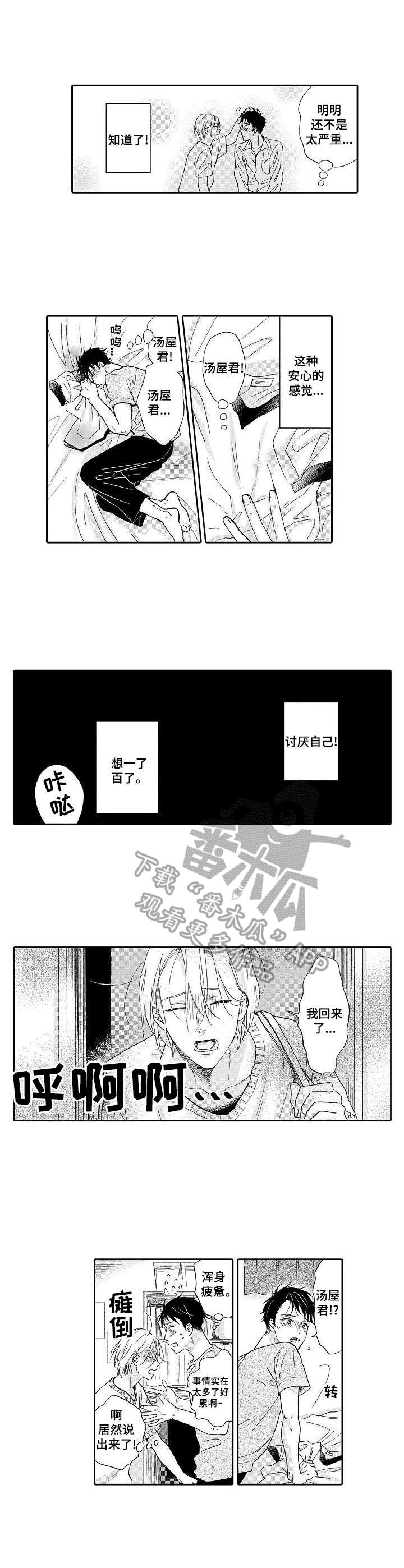 不会咬人的狗漫画,第6章：安心的感觉5图