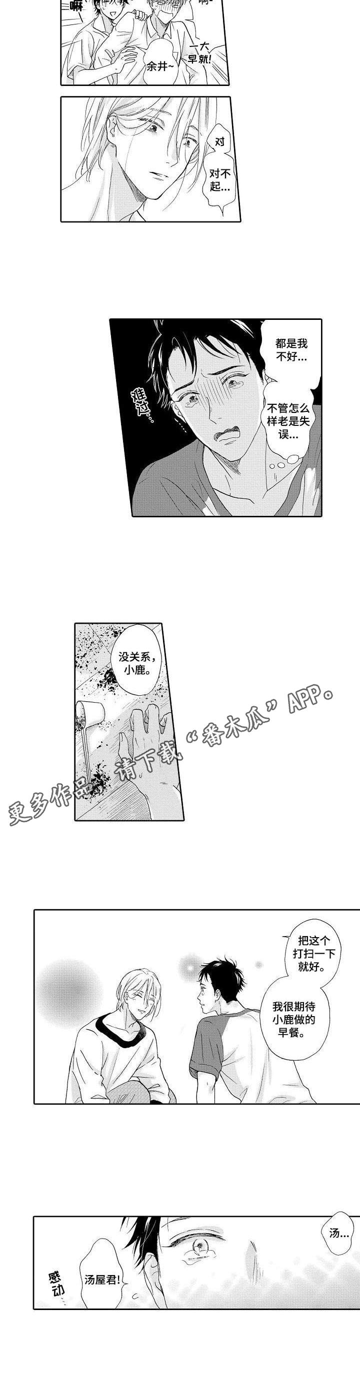 不会咬人的狗漫画,第11章：体谅5图