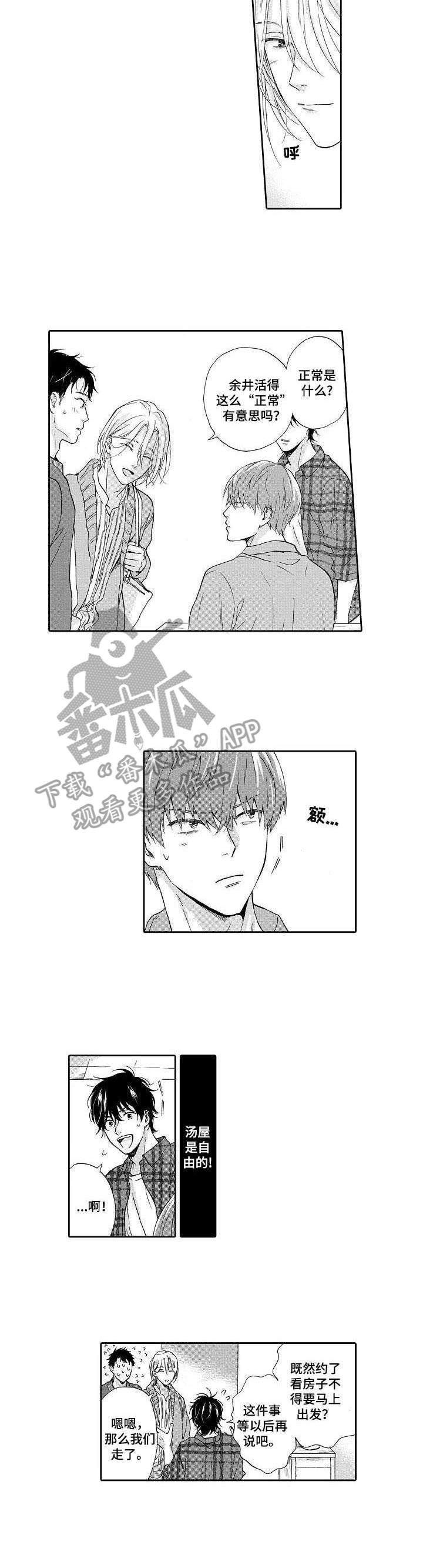 不会咬人的狗漫画,第15章：正常人3图