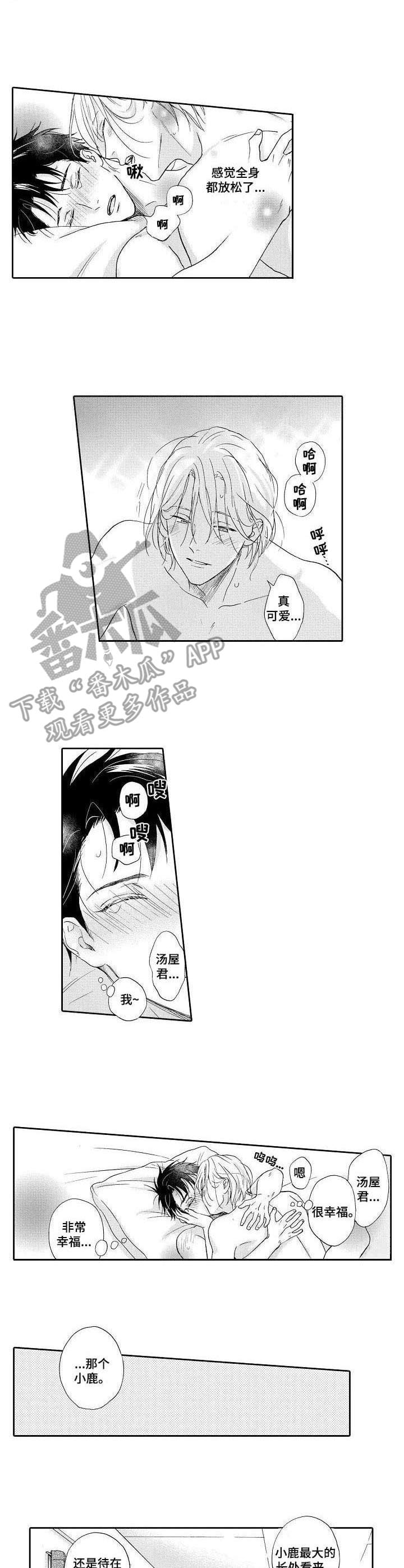 不会咬人的狗漫画,第11章：体谅1图