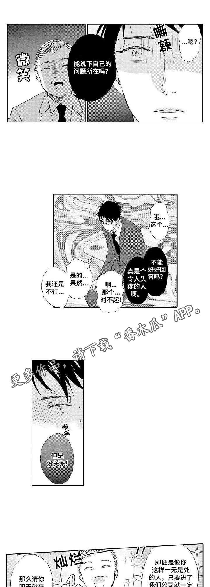 不会咬人的狗漫画,第9章：很期待3图