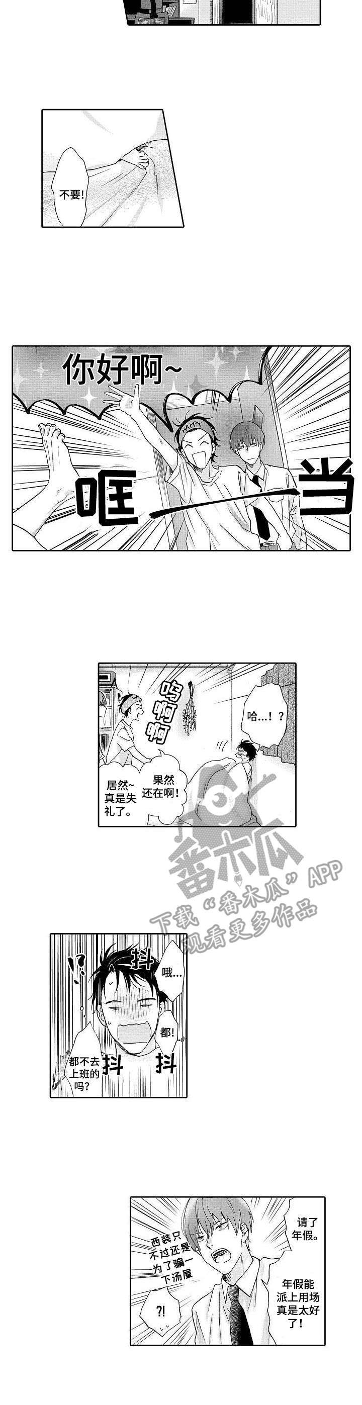 不会咬人的狗漫画,第5章：室友1图