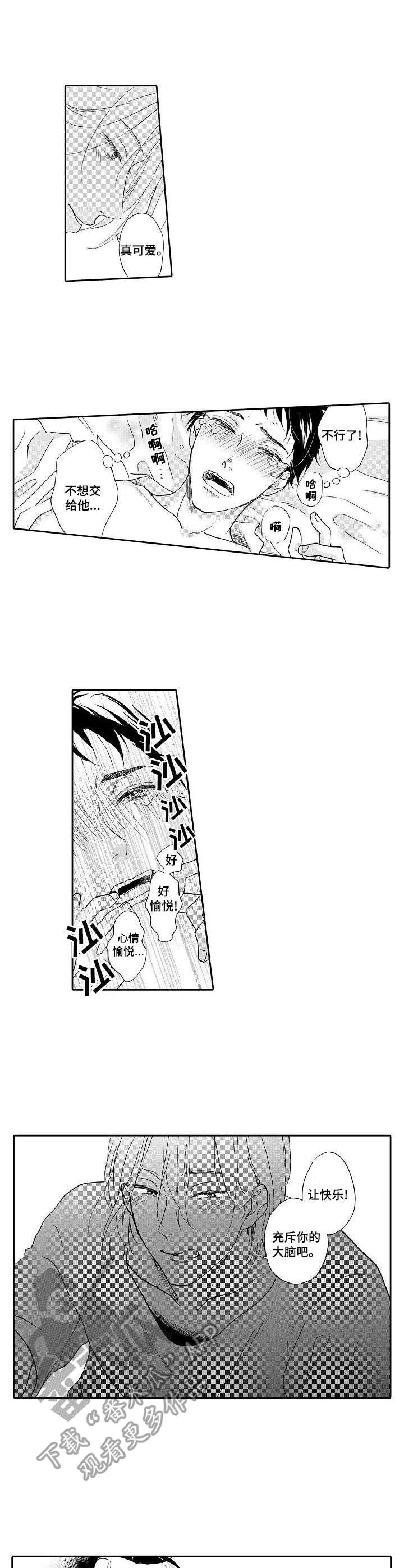 不会咬人的狗漫画,第3章： 不是梦2图