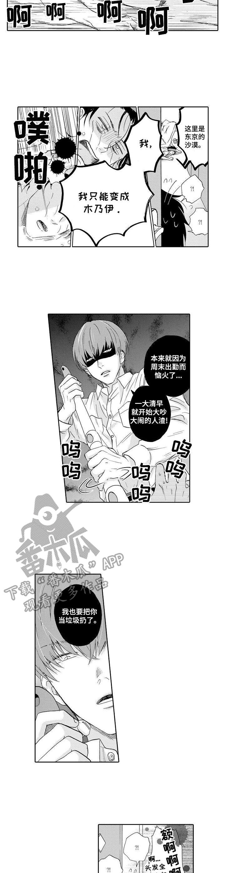 不会咬人的狗漫画,第3章： 不是梦1图