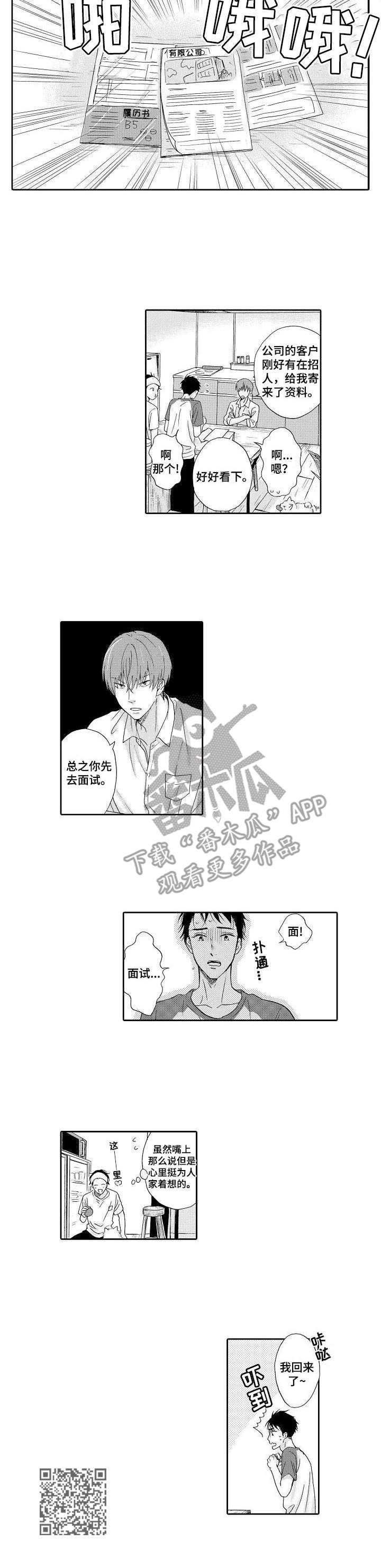 不会咬人的狗漫画,第7章：出谋划策3图
