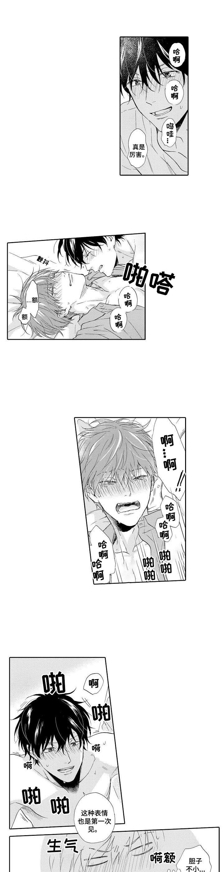 不会咬人的狗漫画,第17章：负责（完结）3图