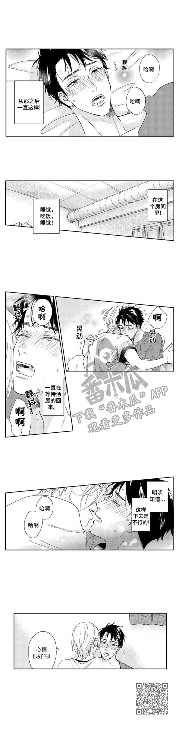 不会咬人的狗漫画,第4章：自卑3图